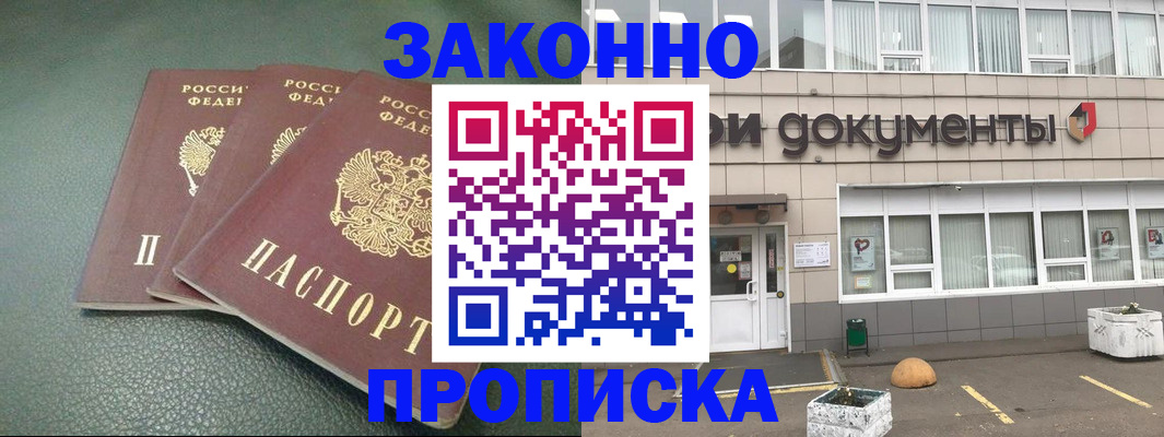 временная регистрация в квартире в Джанкое